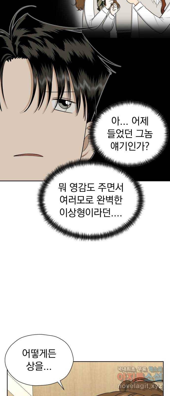 결혼까지 망상했어! 75화 알고 보니 너도 14