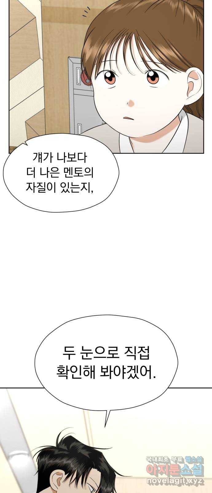 결혼까지 망상했어! 75화 알고 보니 너도 15