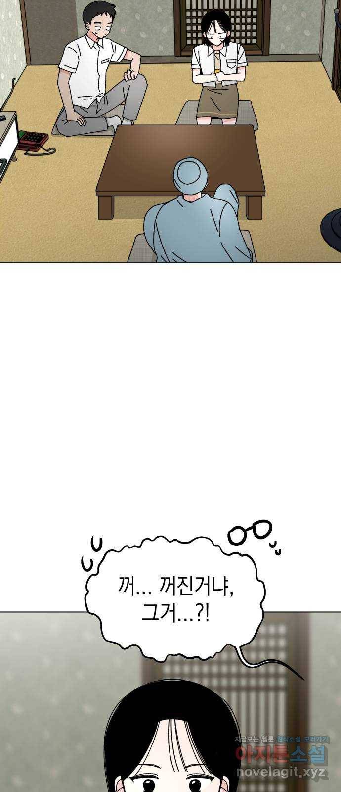 구해줘, 호구! 34화 2