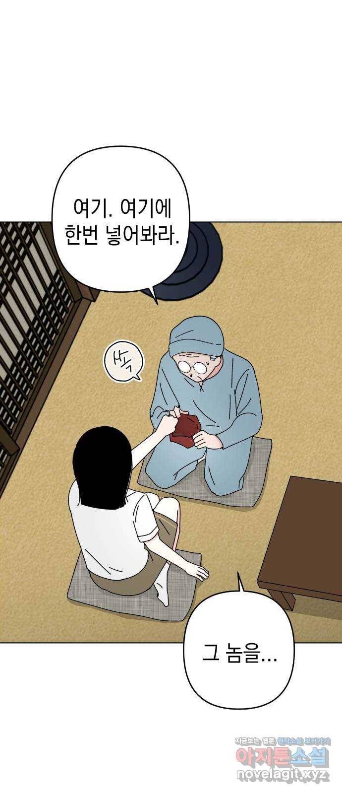 구해줘, 호구! 34화 12