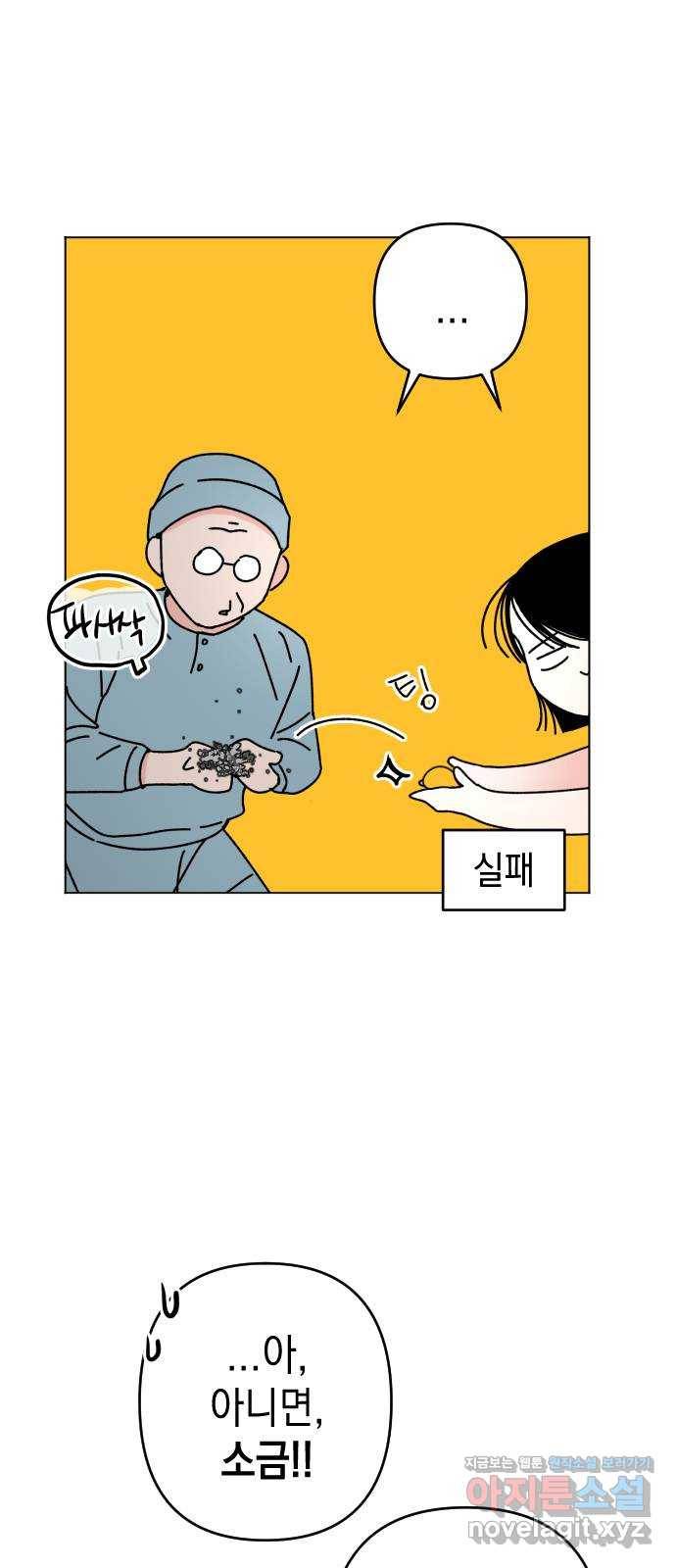 구해줘, 호구! 34화 14