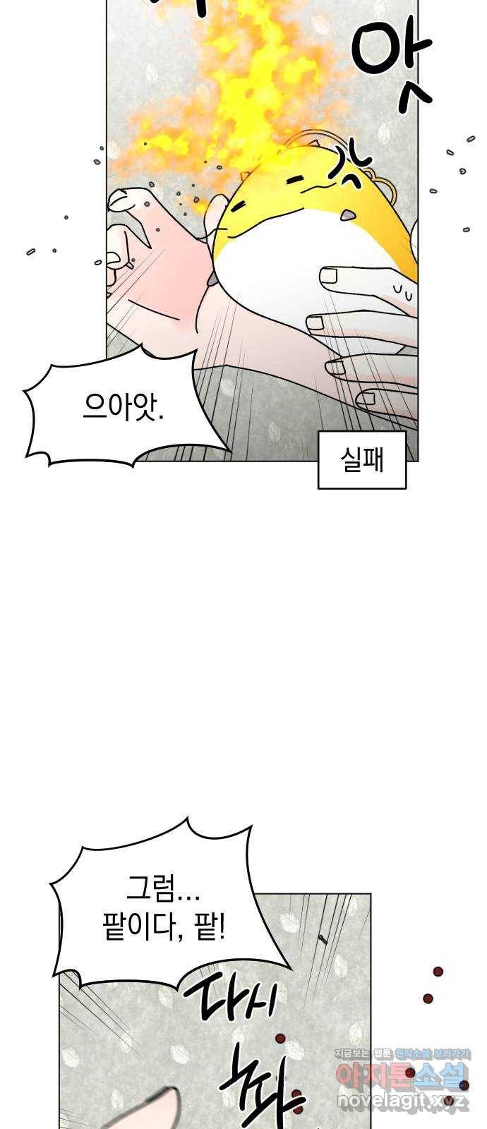 구해줘, 호구! 34화 16