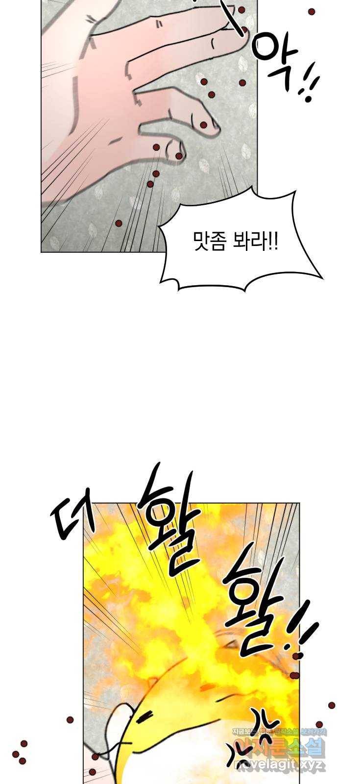 구해줘, 호구! 34화 17