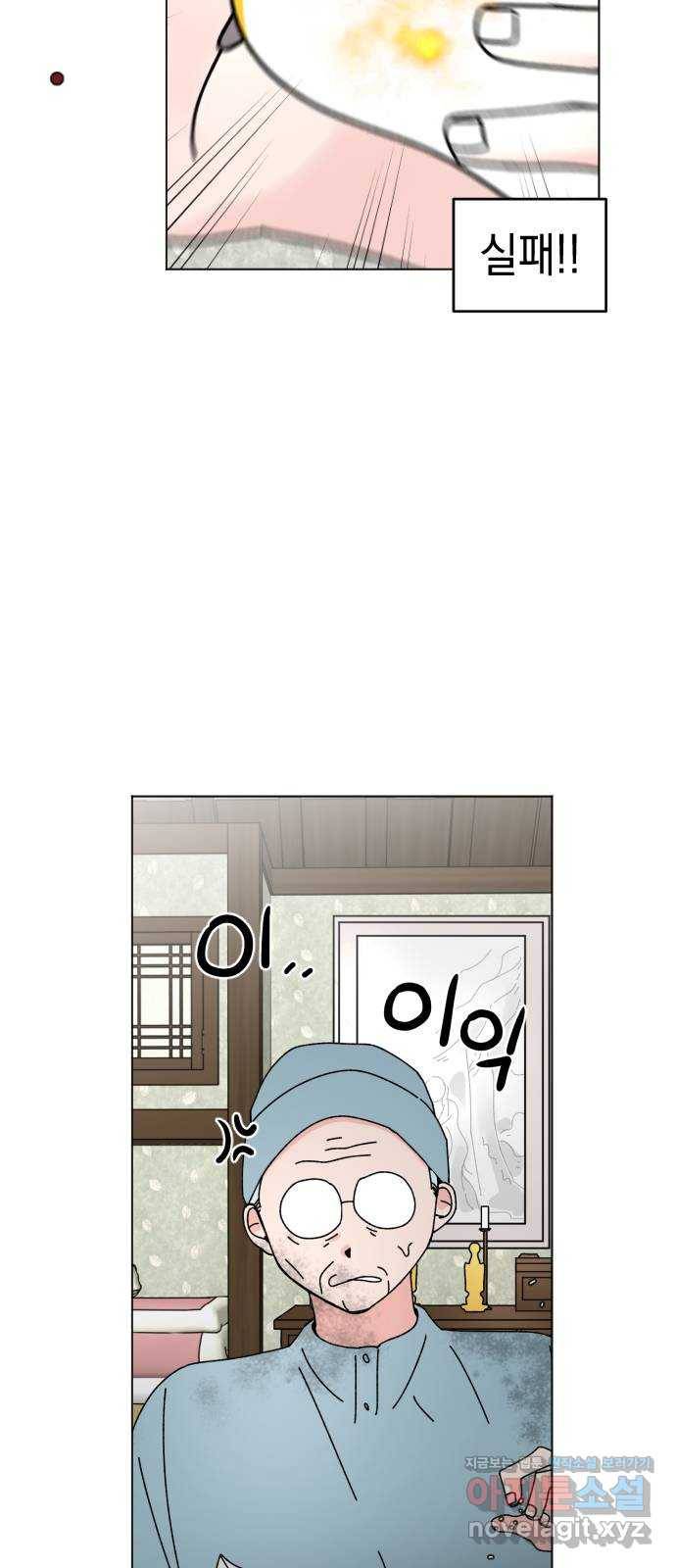 구해줘, 호구! 34화 18
