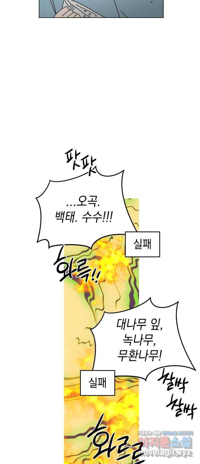 구해줘, 호구! 34화 19