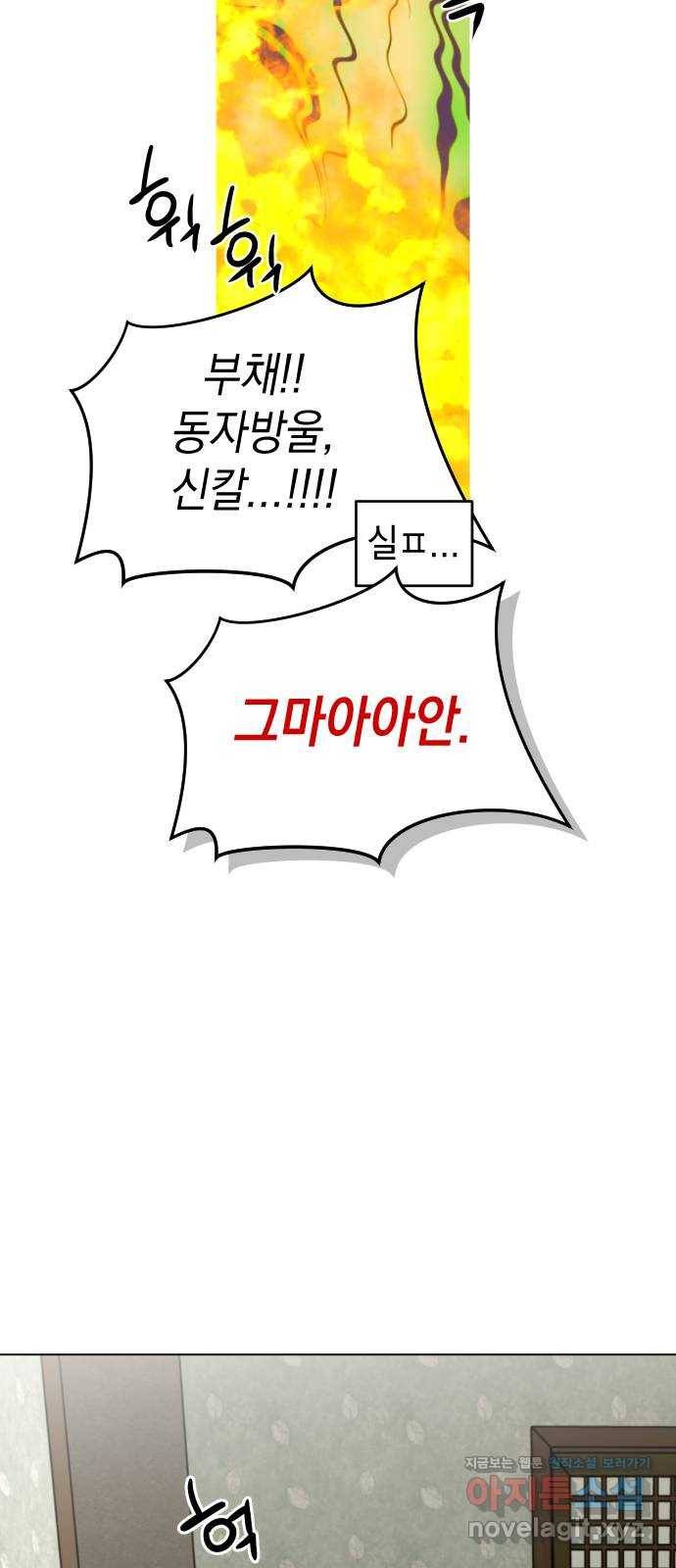 구해줘, 호구! 34화 20