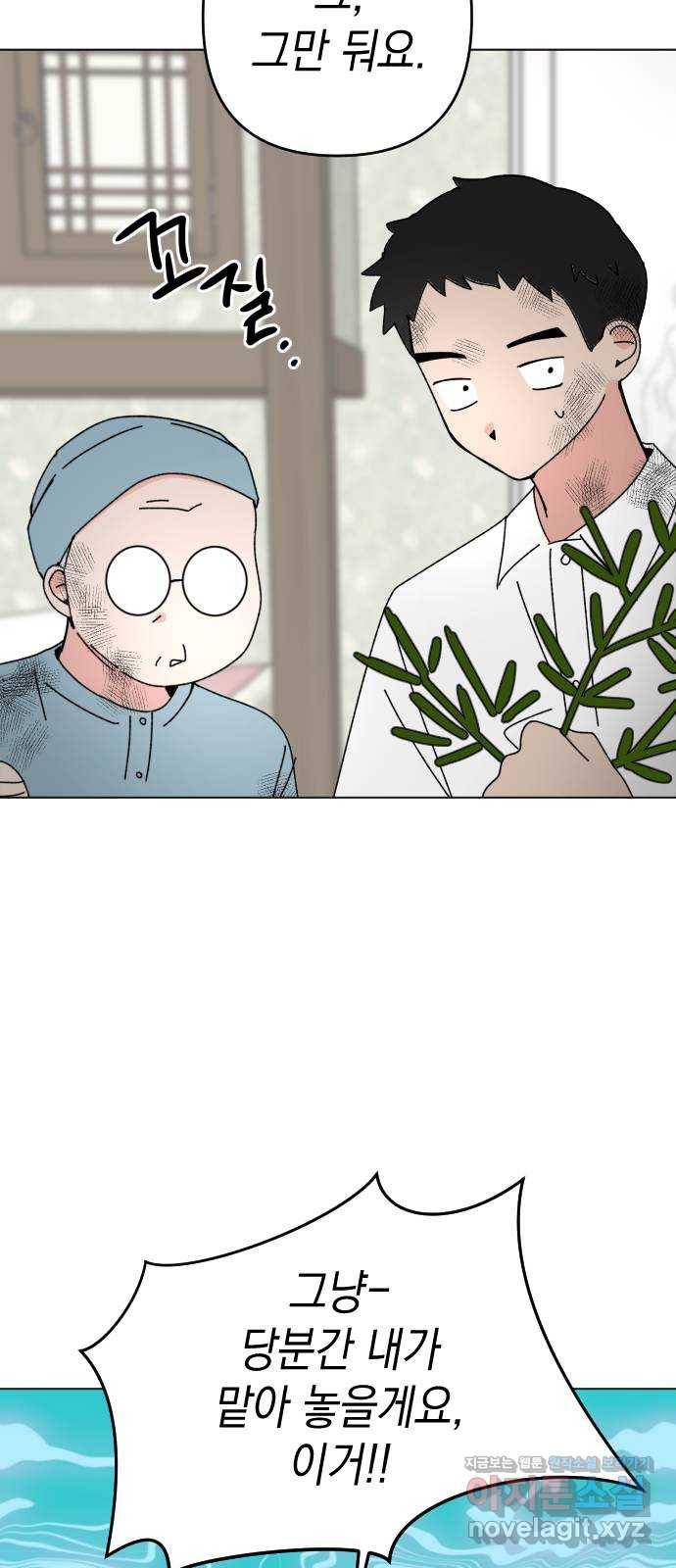 구해줘, 호구! 34화 23