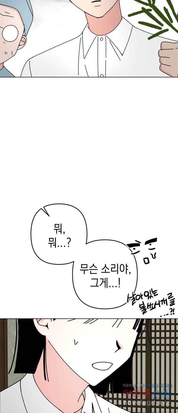 구해줘, 호구! 34화 25