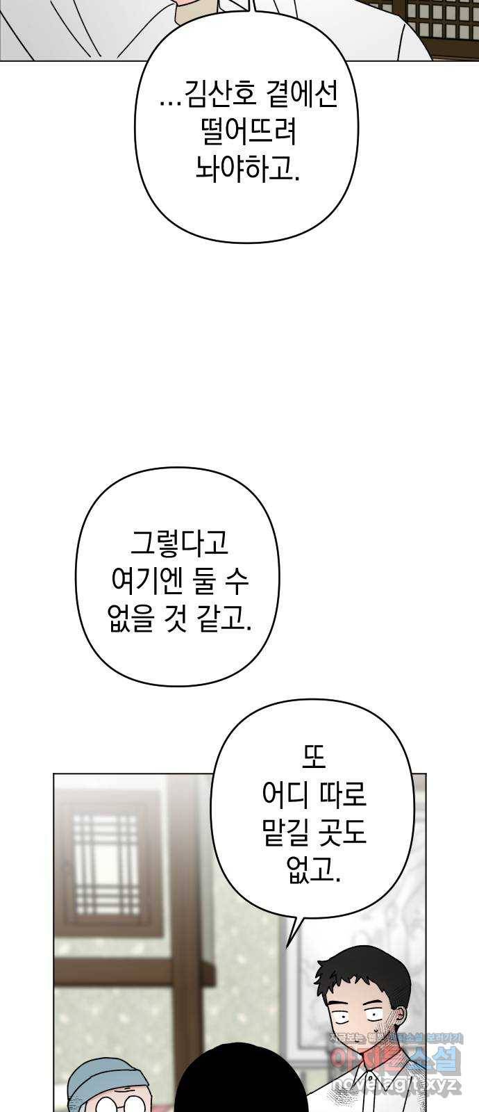 구해줘, 호구! 34화 26