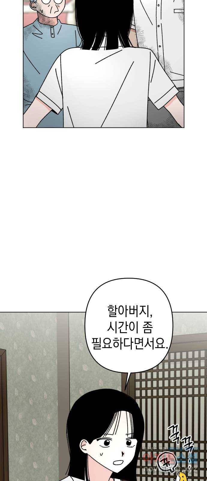 구해줘, 호구! 34화 27