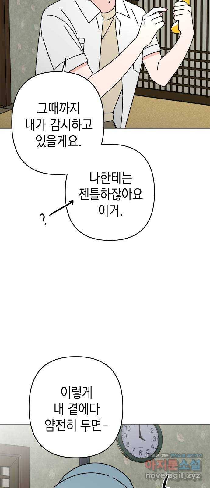 구해줘, 호구! 34화 28