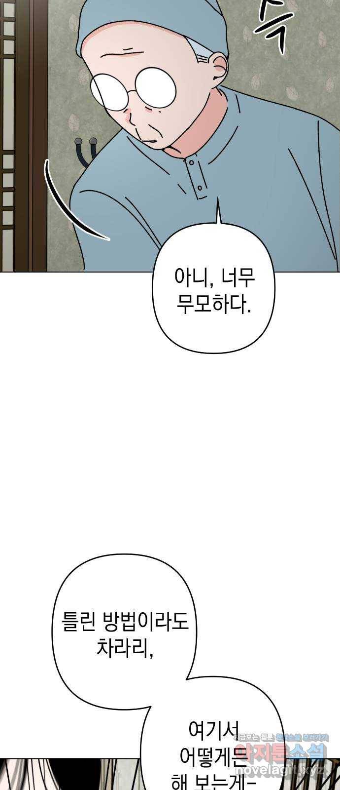 구해줘, 호구! 34화 29