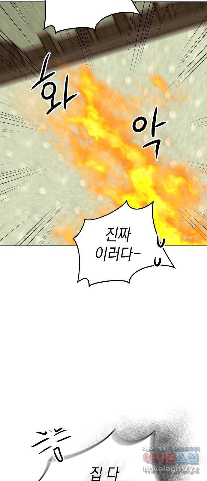 구해줘, 호구! 34화 31