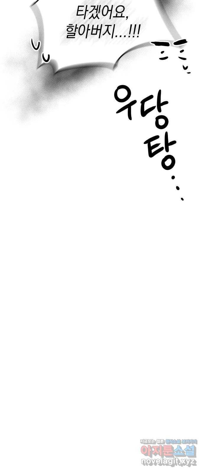 구해줘, 호구! 34화 32