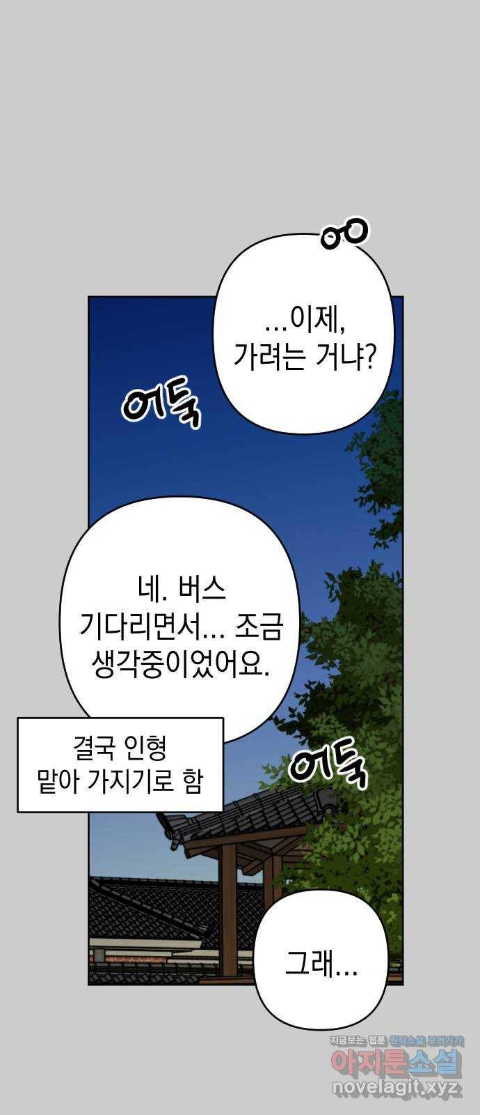 구해줘, 호구! 34화 40