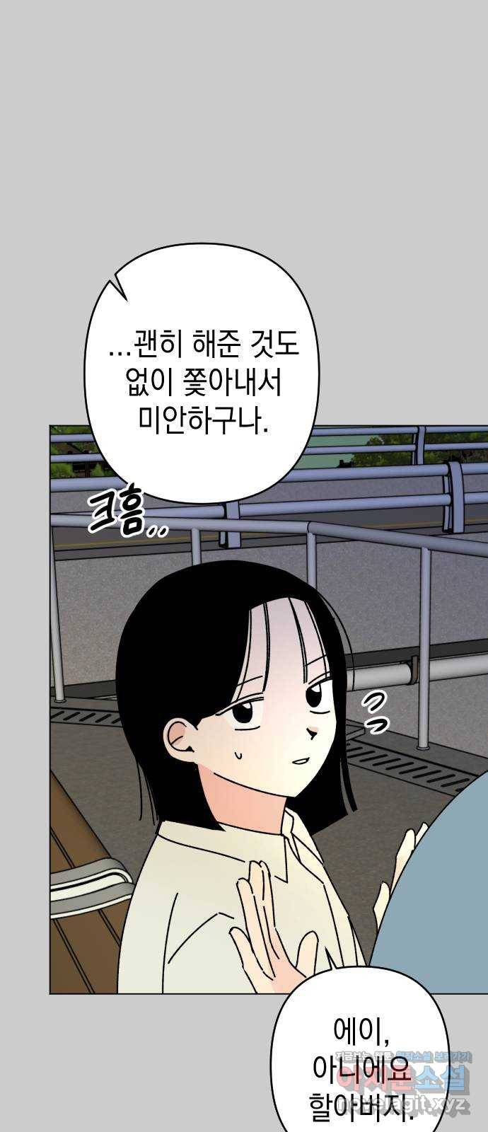 구해줘, 호구! 34화 41
