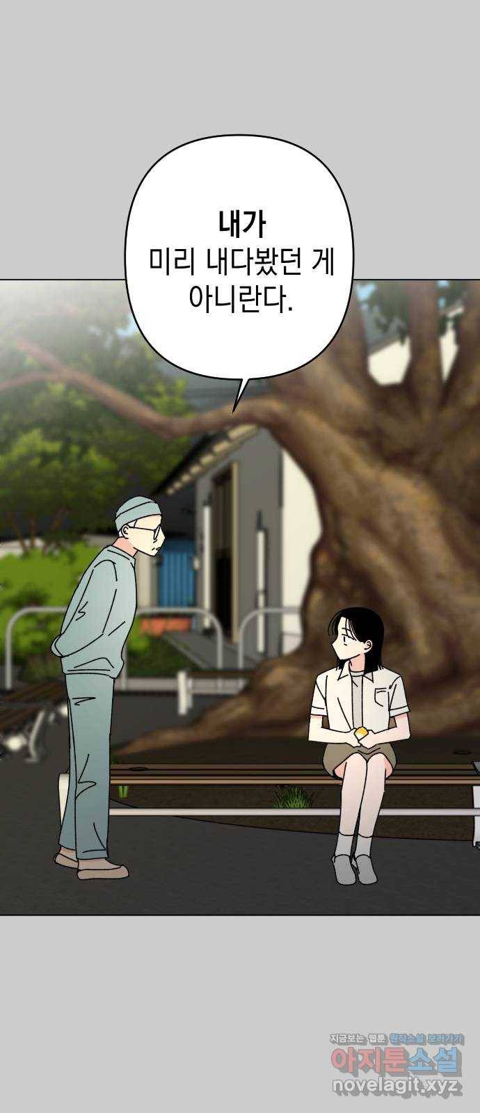 구해줘, 호구! 34화 44