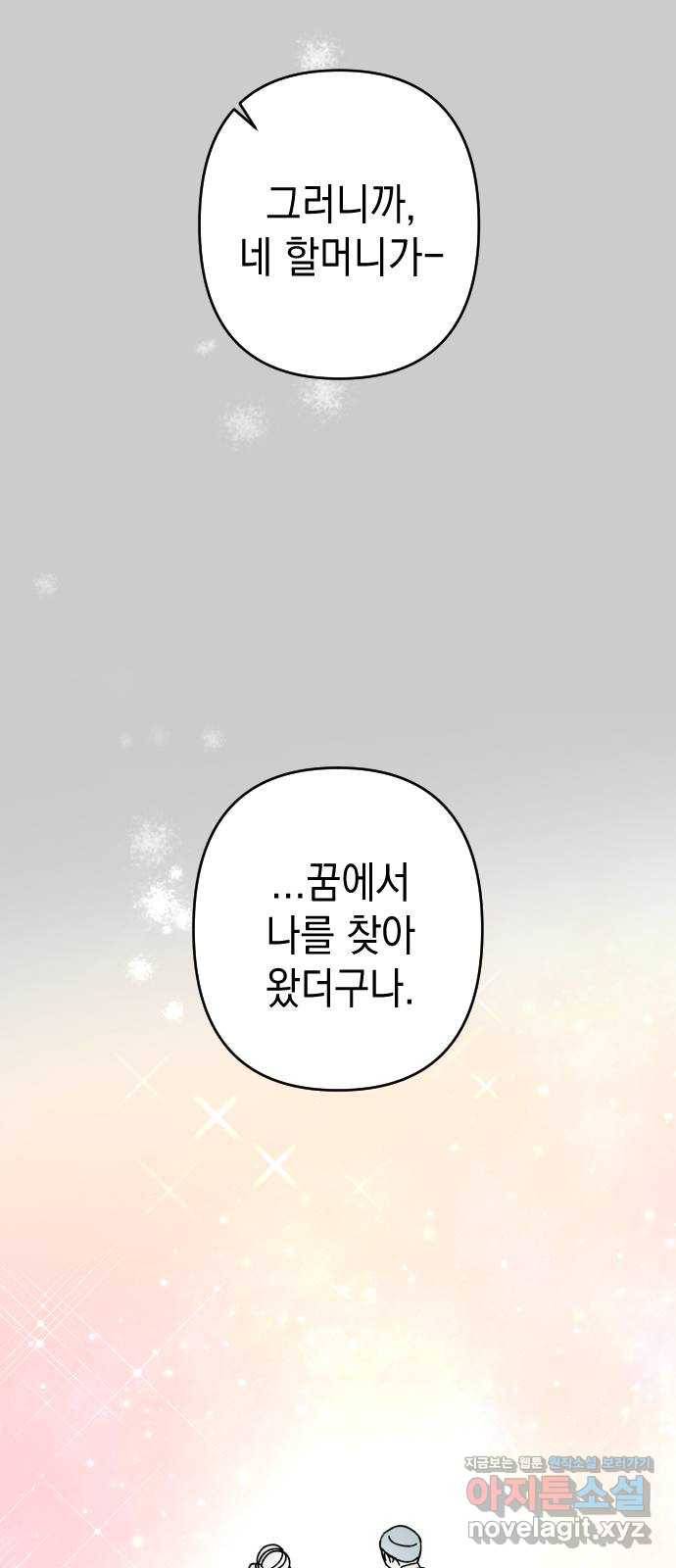 구해줘, 호구! 34화 46