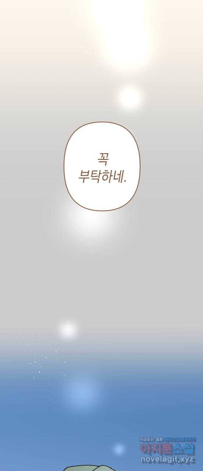 구해줘, 호구! 34화 51