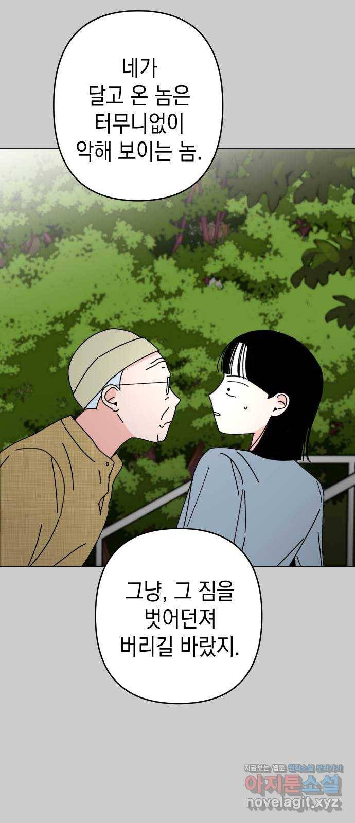 구해줘, 호구! 34화 55