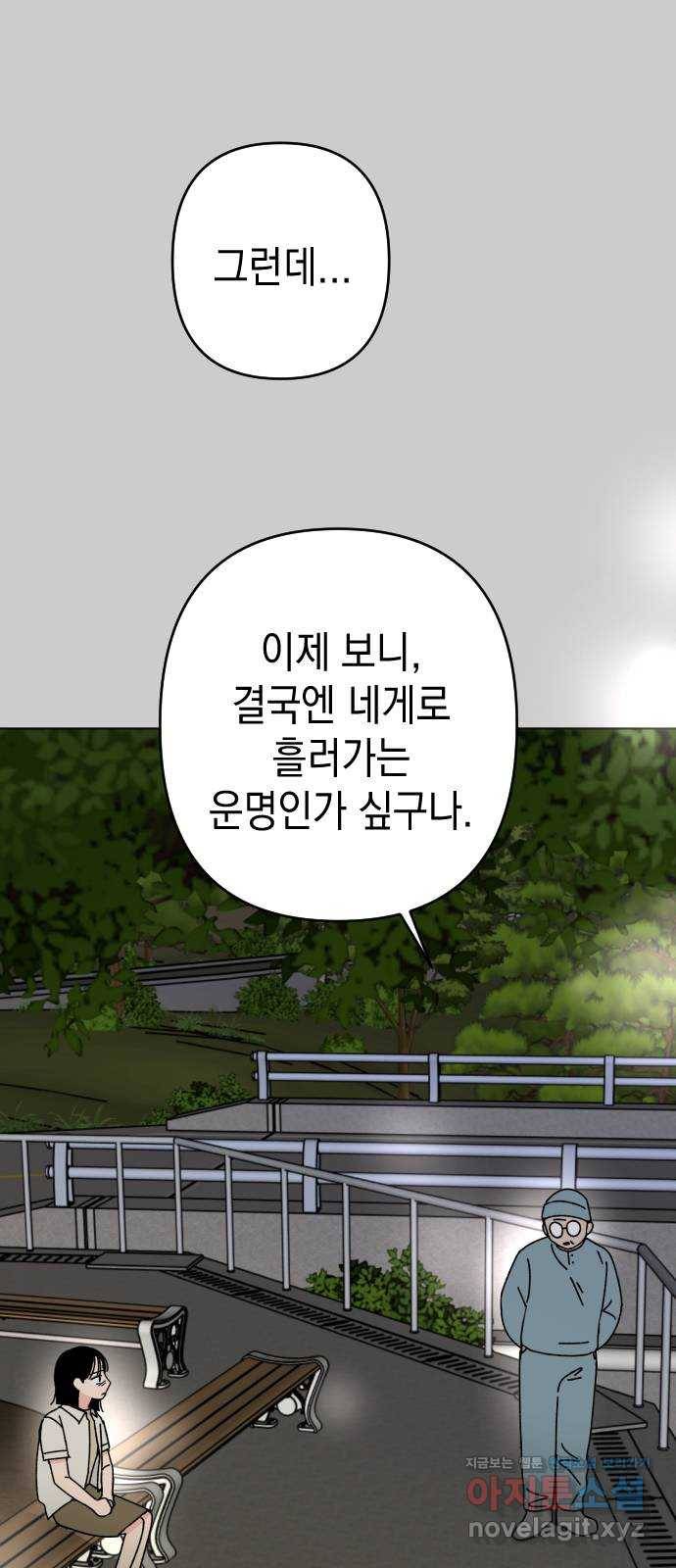 구해줘, 호구! 34화 56