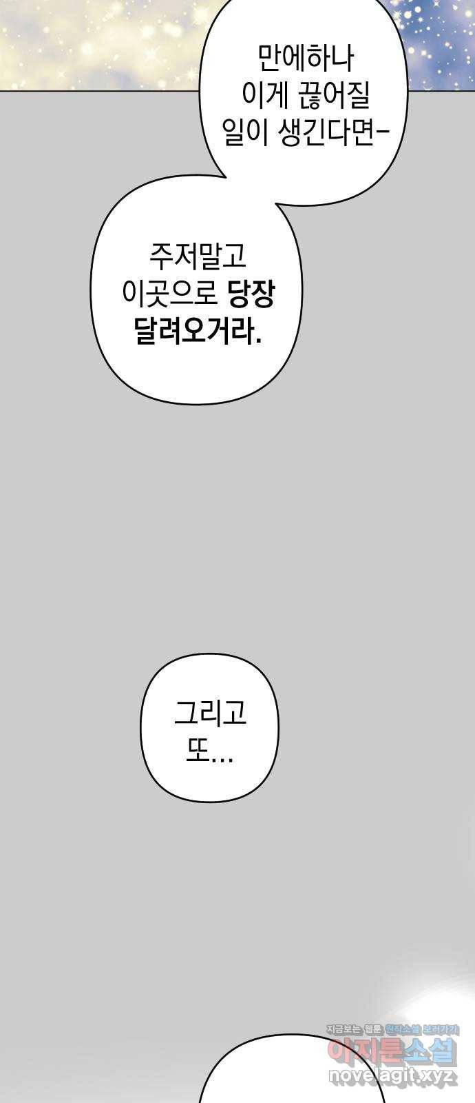 구해줘, 호구! 34화 60