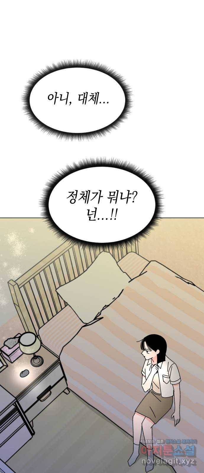 구해줘, 호구! 34화 66