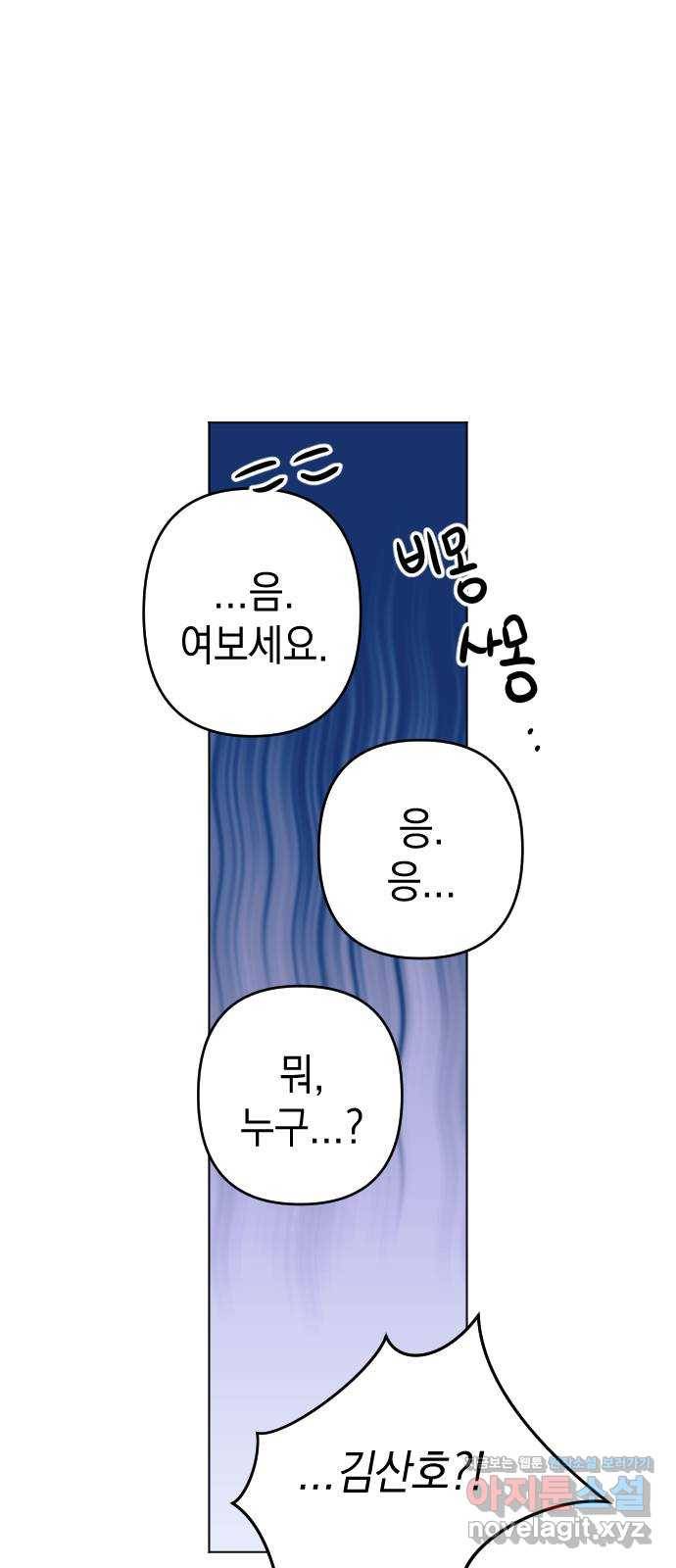 구해줘, 호구! 34화 73