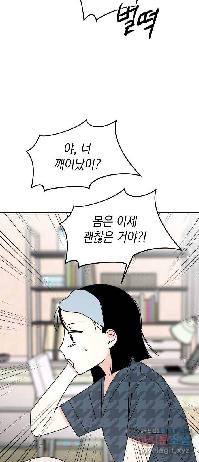 구해줘, 호구! 34화 74