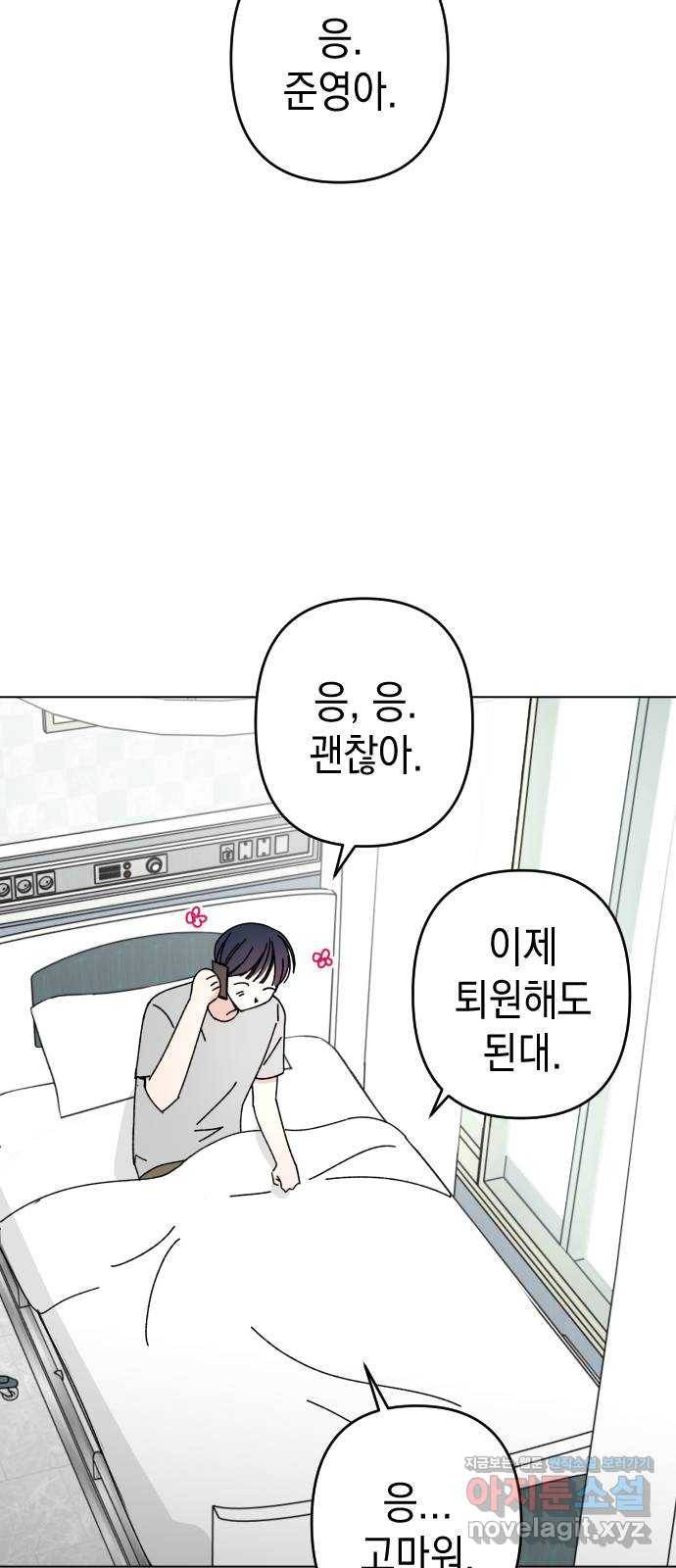 구해줘, 호구! 34화 76