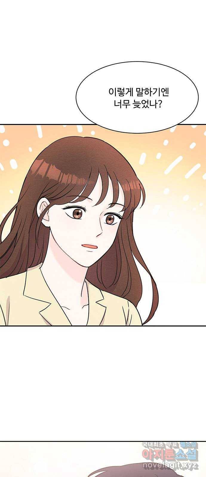보스의 노골적 취향 46화 1