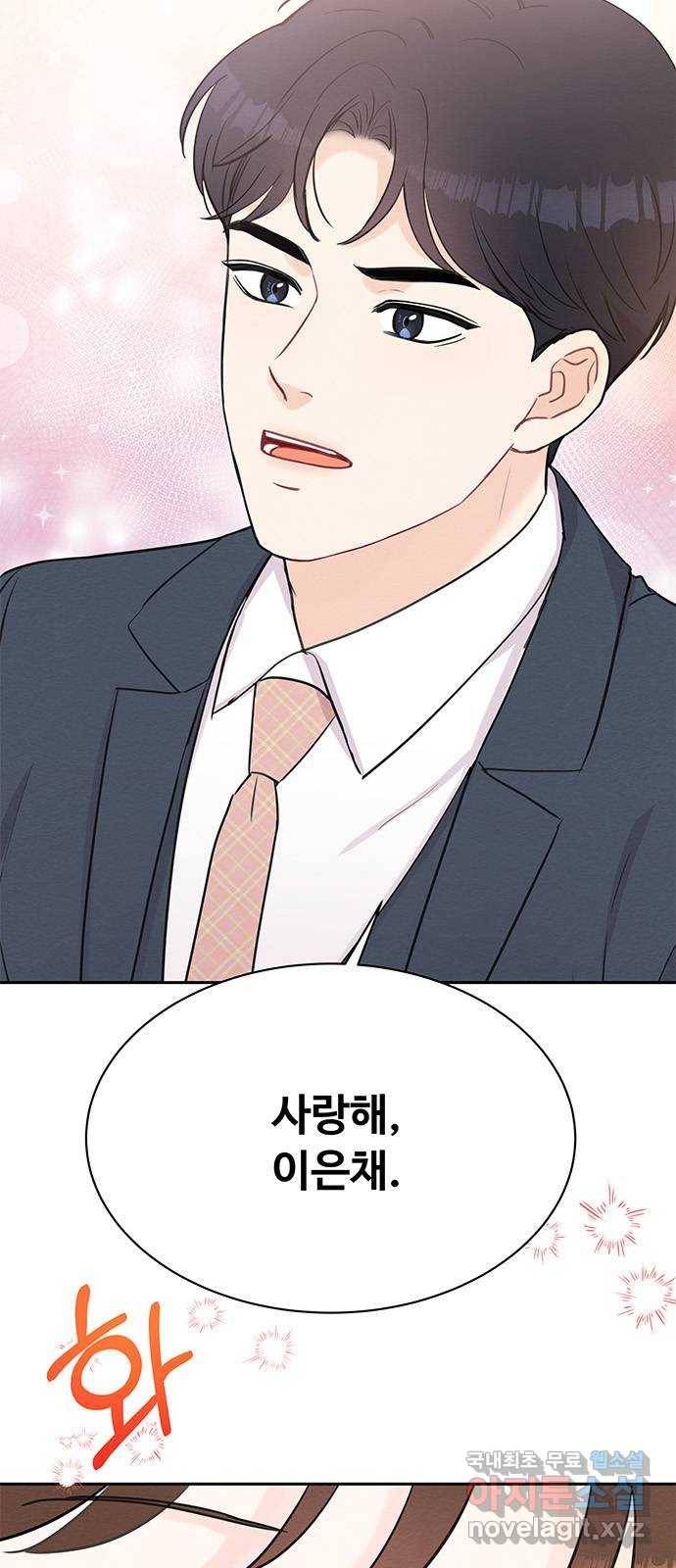 보스의 노골적 취향 46화 2