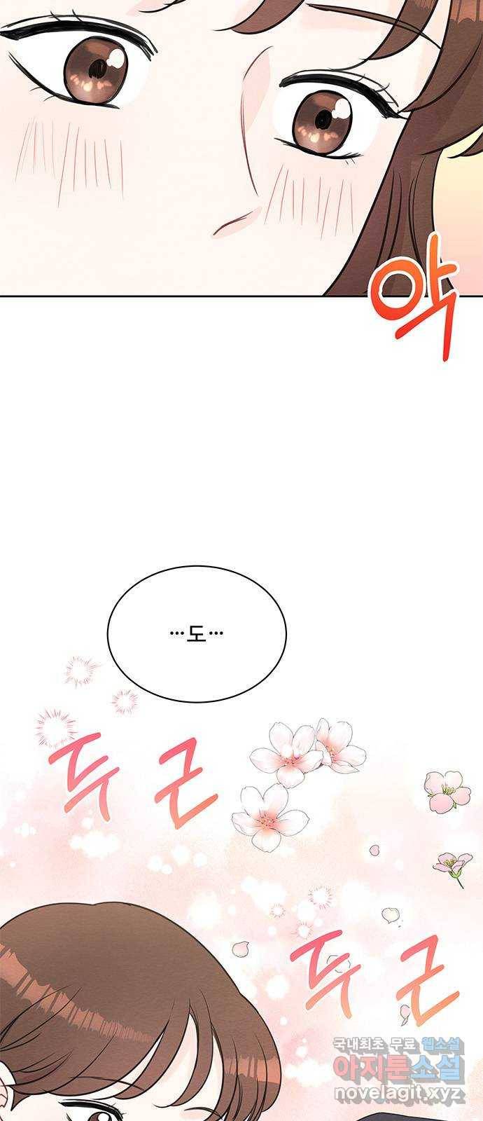 보스의 노골적 취향 46화 3