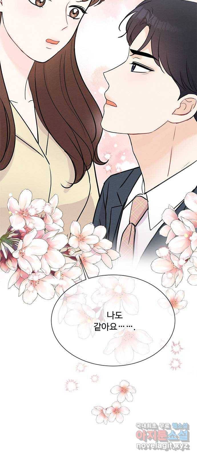 보스의 노골적 취향 46화 4