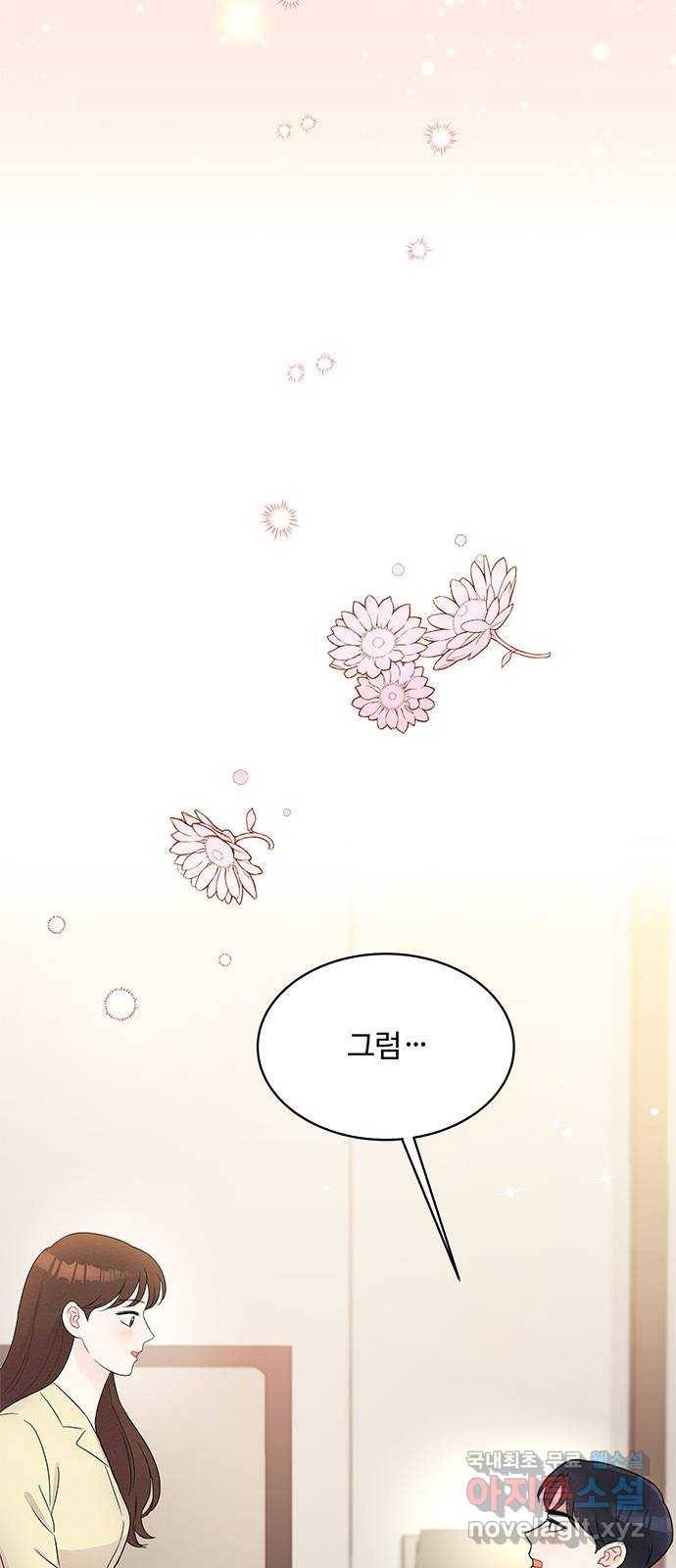 보스의 노골적 취향 46화 6