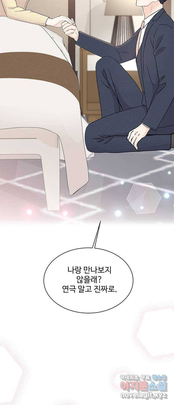 보스의 노골적 취향 46화 7