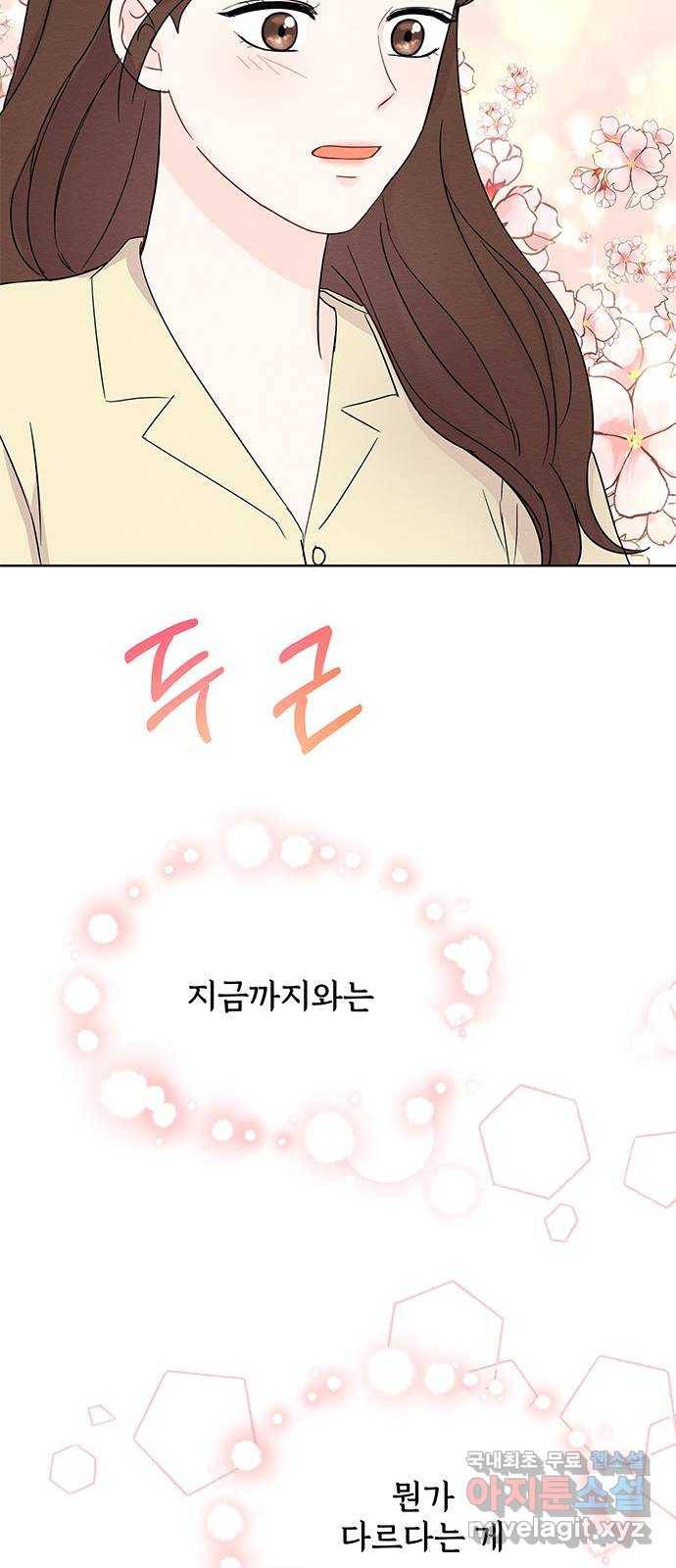 보스의 노골적 취향 46화 10