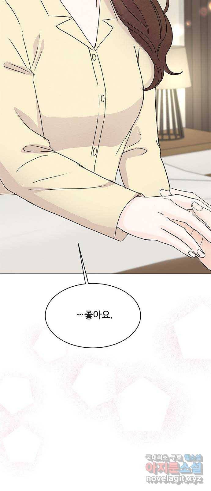 보스의 노골적 취향 46화 13