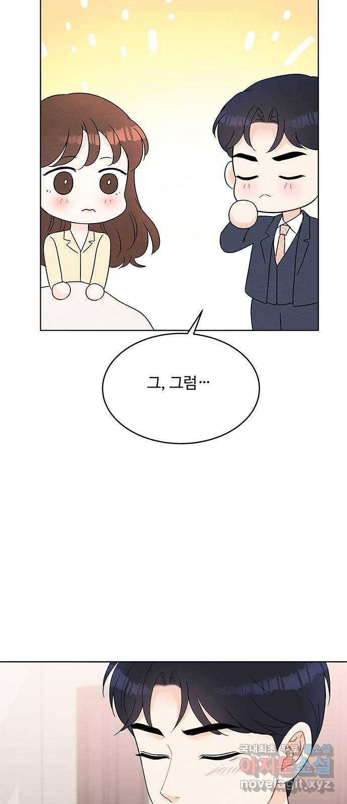 보스의 노골적 취향 46화 15
