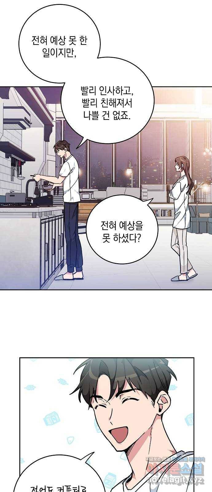 아마도, 굿모닝 10화 3