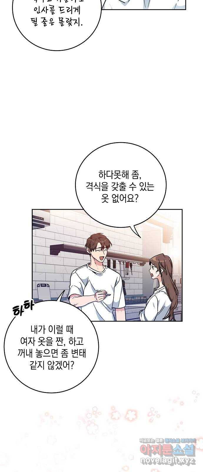 아마도, 굿모닝 10화 4