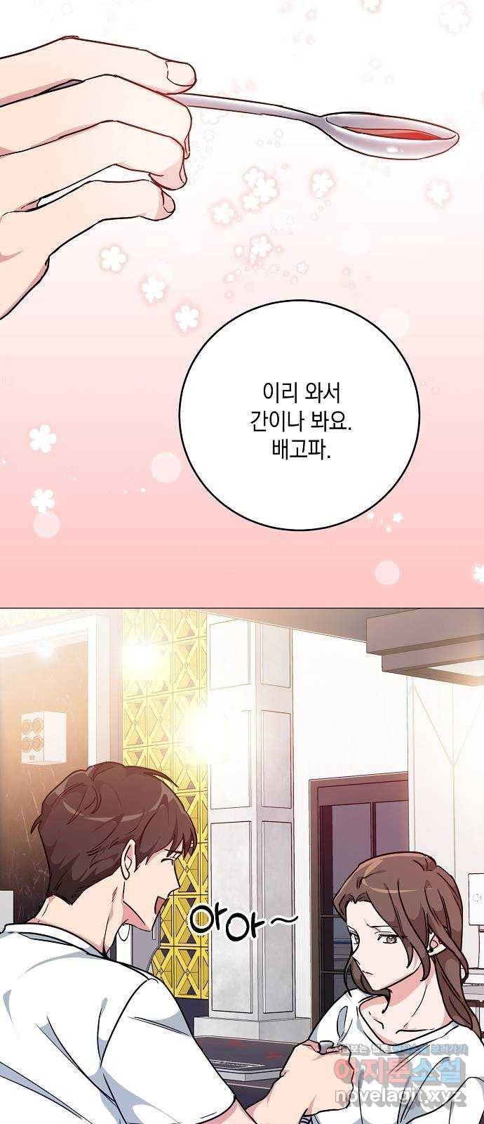 아마도, 굿모닝 10화 5