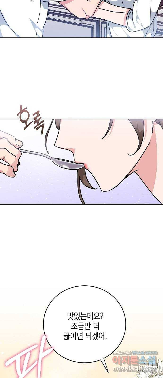 아마도, 굿모닝 10화 6