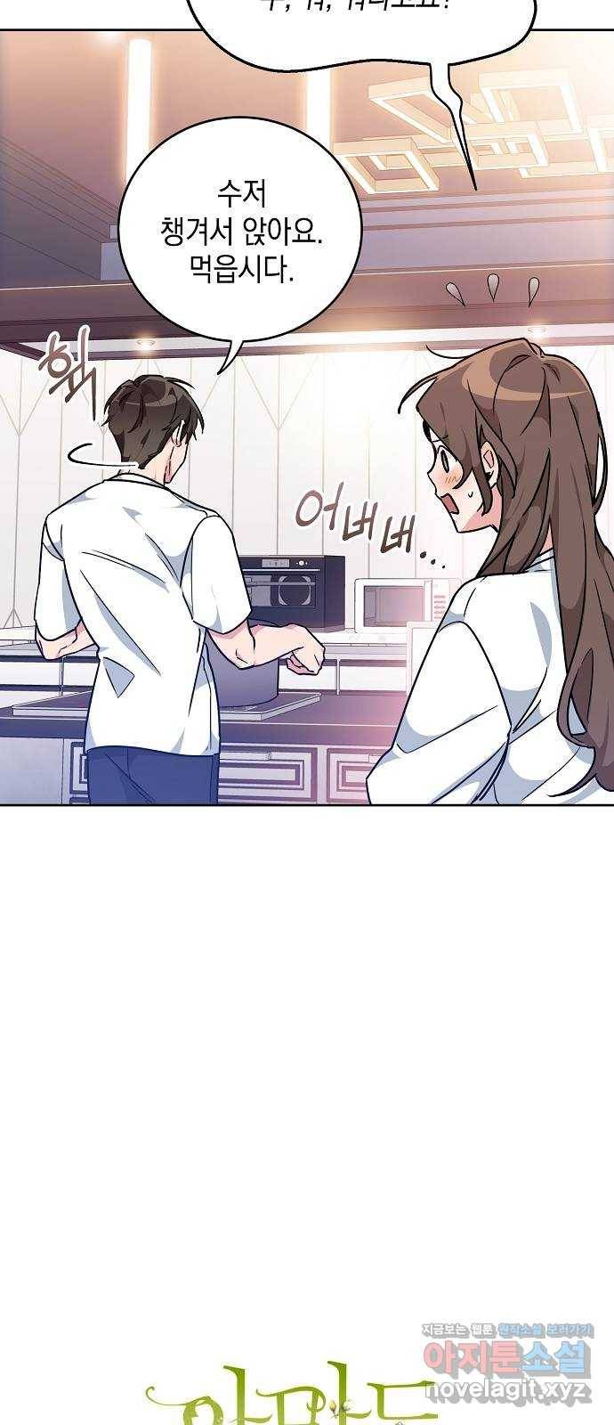 아마도, 굿모닝 10화 10