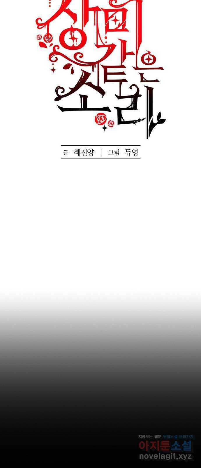 장미같은 소리 27화 5