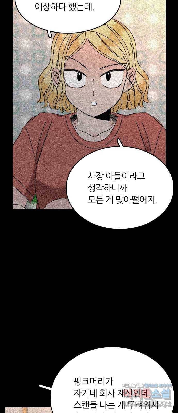 장미같은 소리 27화 7