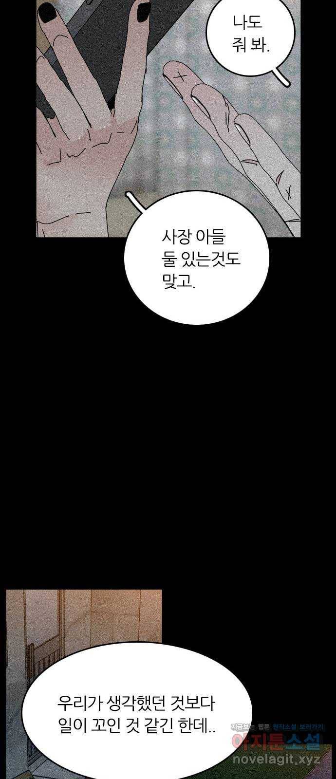 장미같은 소리 27화 9