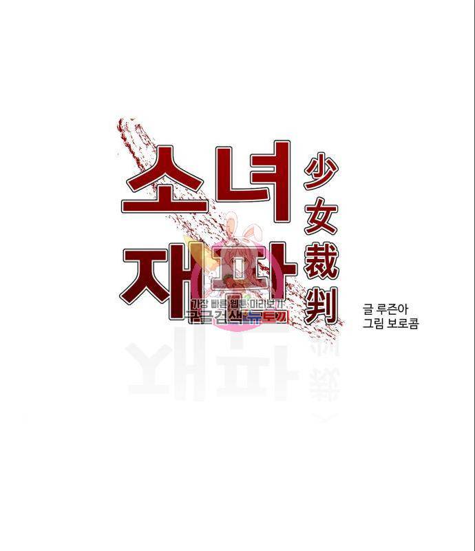 소녀재판 123화 1