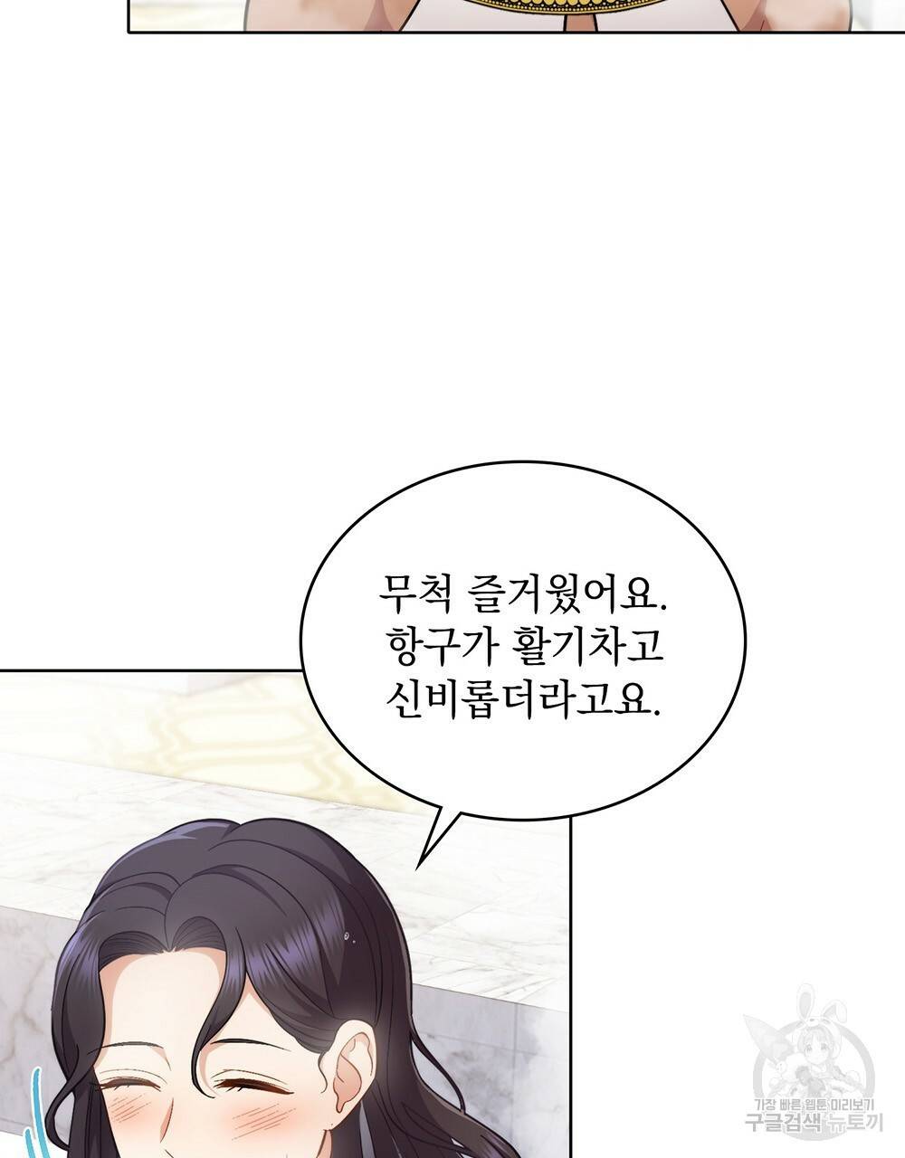한 배를 탄 사이 29화 4