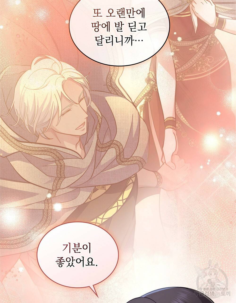 한 배를 탄 사이 29화 6